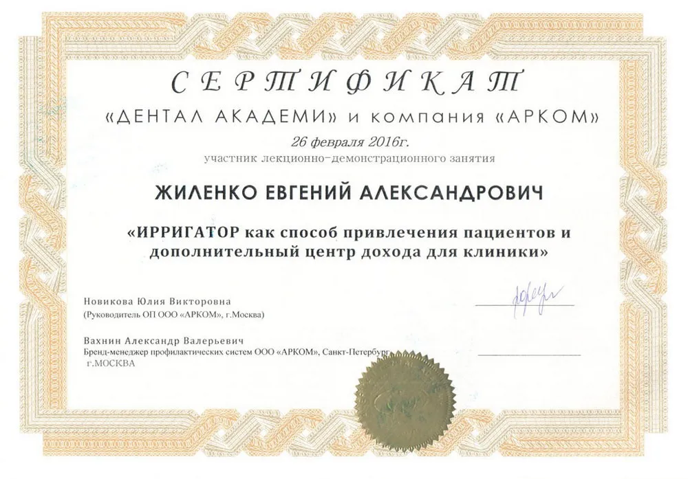 сert-zhilenko-2016-3.jpg