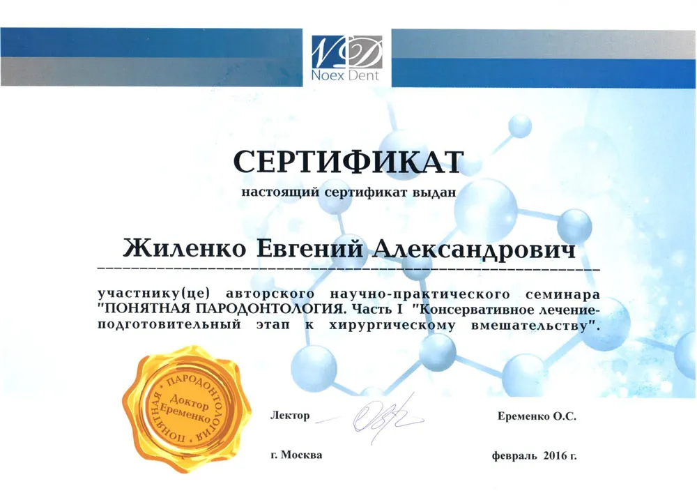 sert-zhilenko-2016-6.jpg
