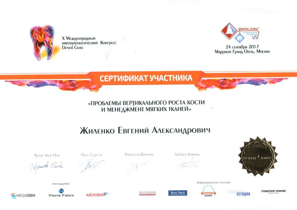 zhilenko-dental-guru.jpg
