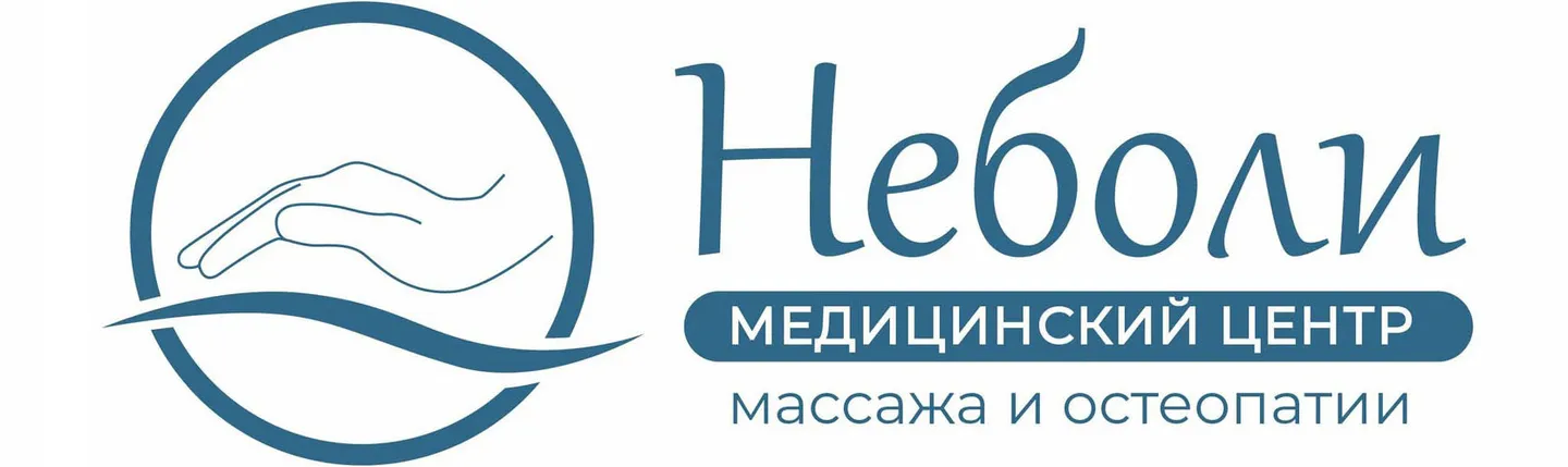 Логотип клиники  Неболи на Московском.