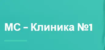 Логотип клиники МС - Клиника  №1.