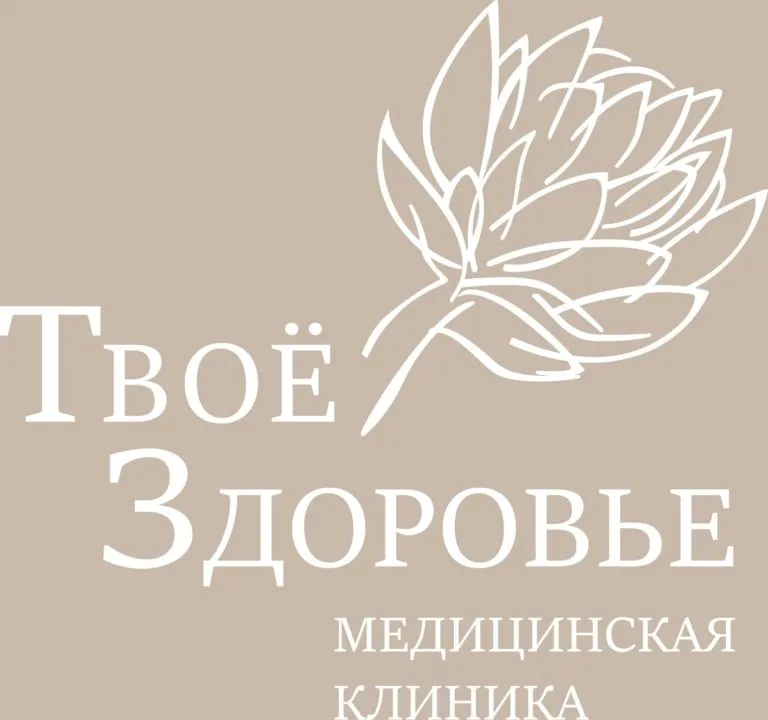 Логотип клиники Твоё Здоровье на Остоженко.
