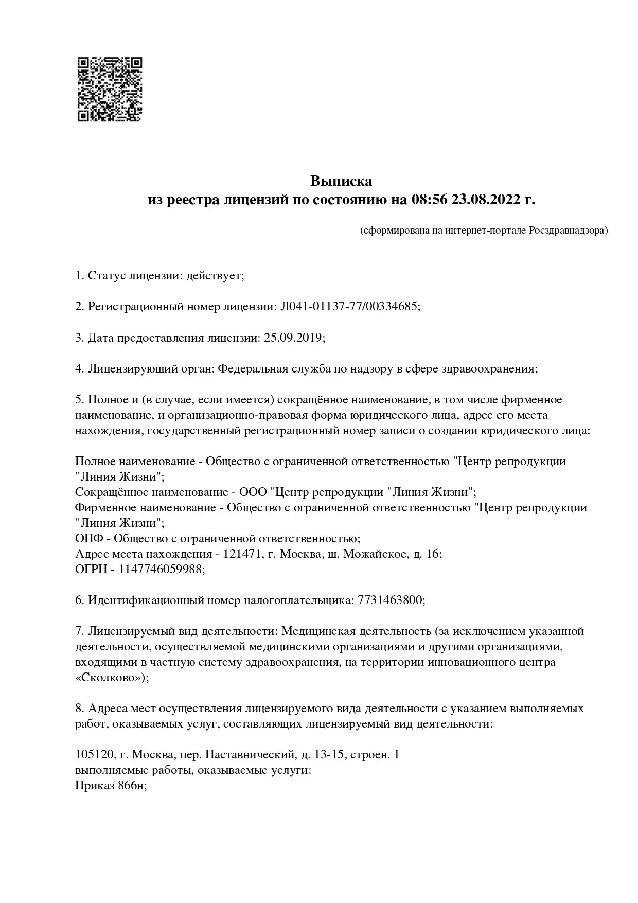 licenziya_liniya_zhizni_23_08_22_kopiya_page_0001