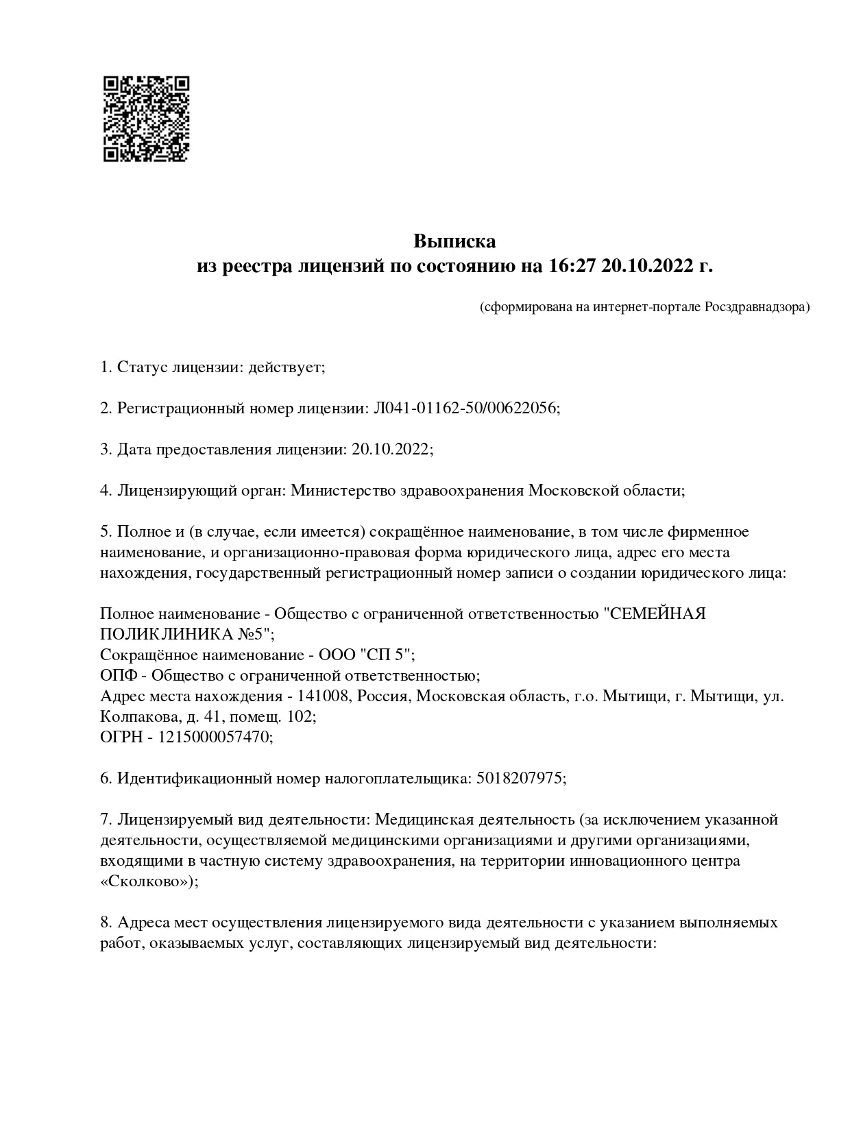 Vypiska-iz-reestra-SP-5_page_0001