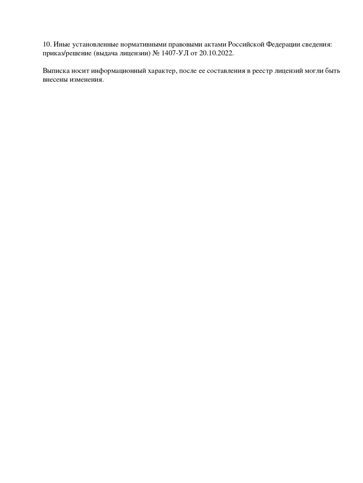 Vypiska-iz-reestra-SP-5_page_0004