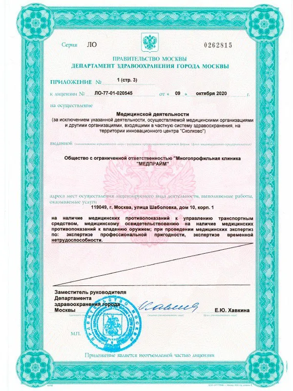 медпрайм2л