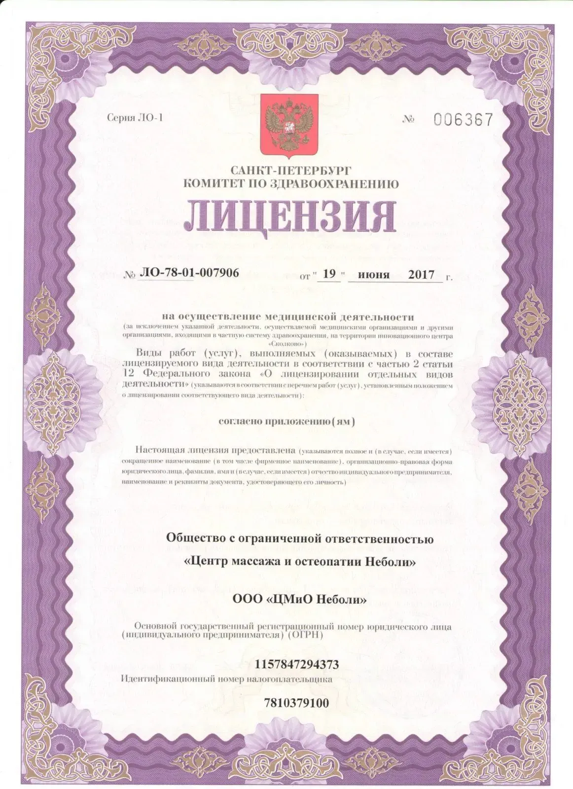 Московский-лицензия-1