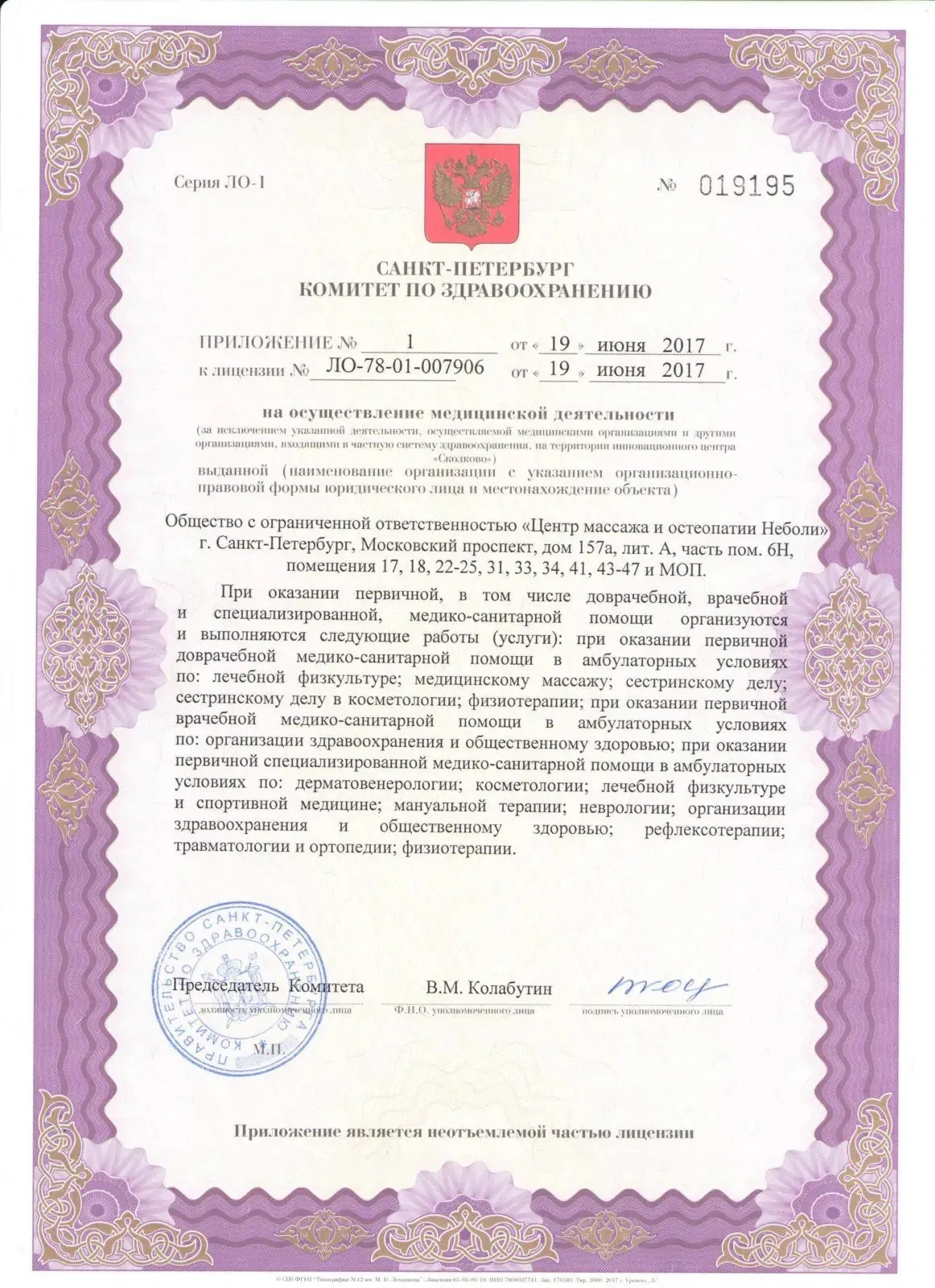 Московский-лицензия-2