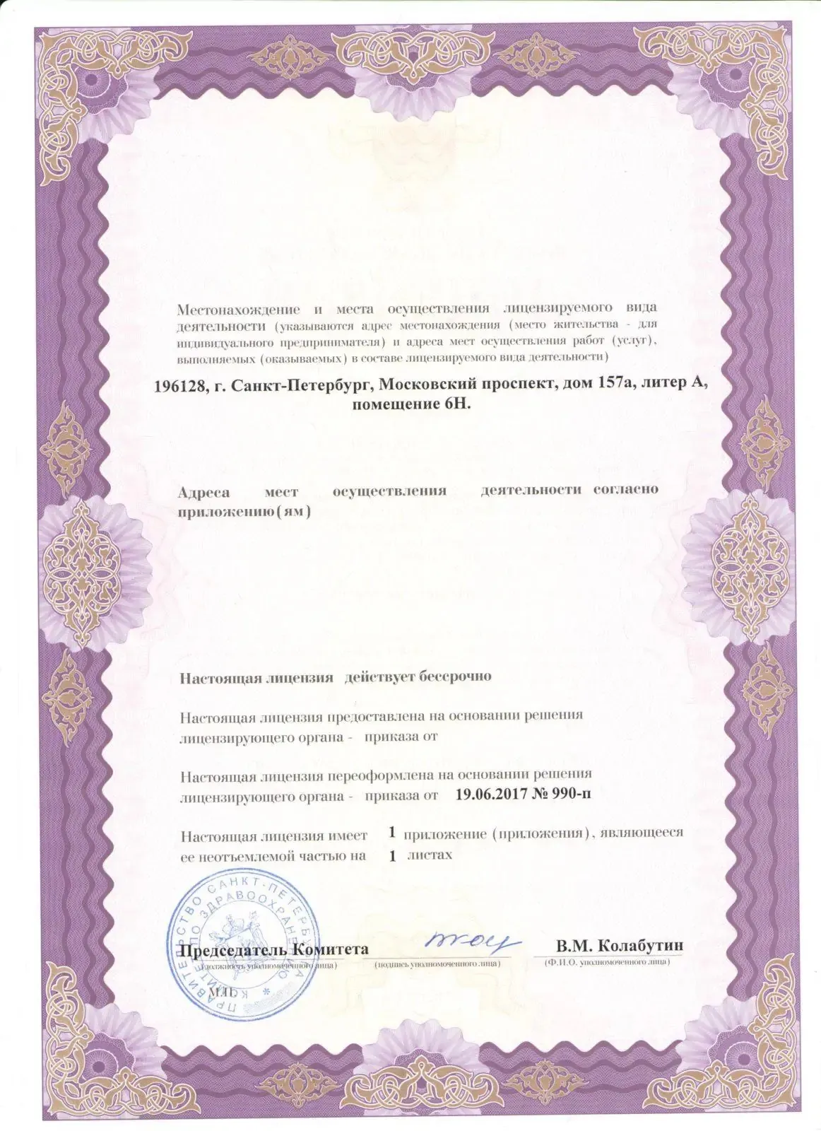 Московский-лицензия-3