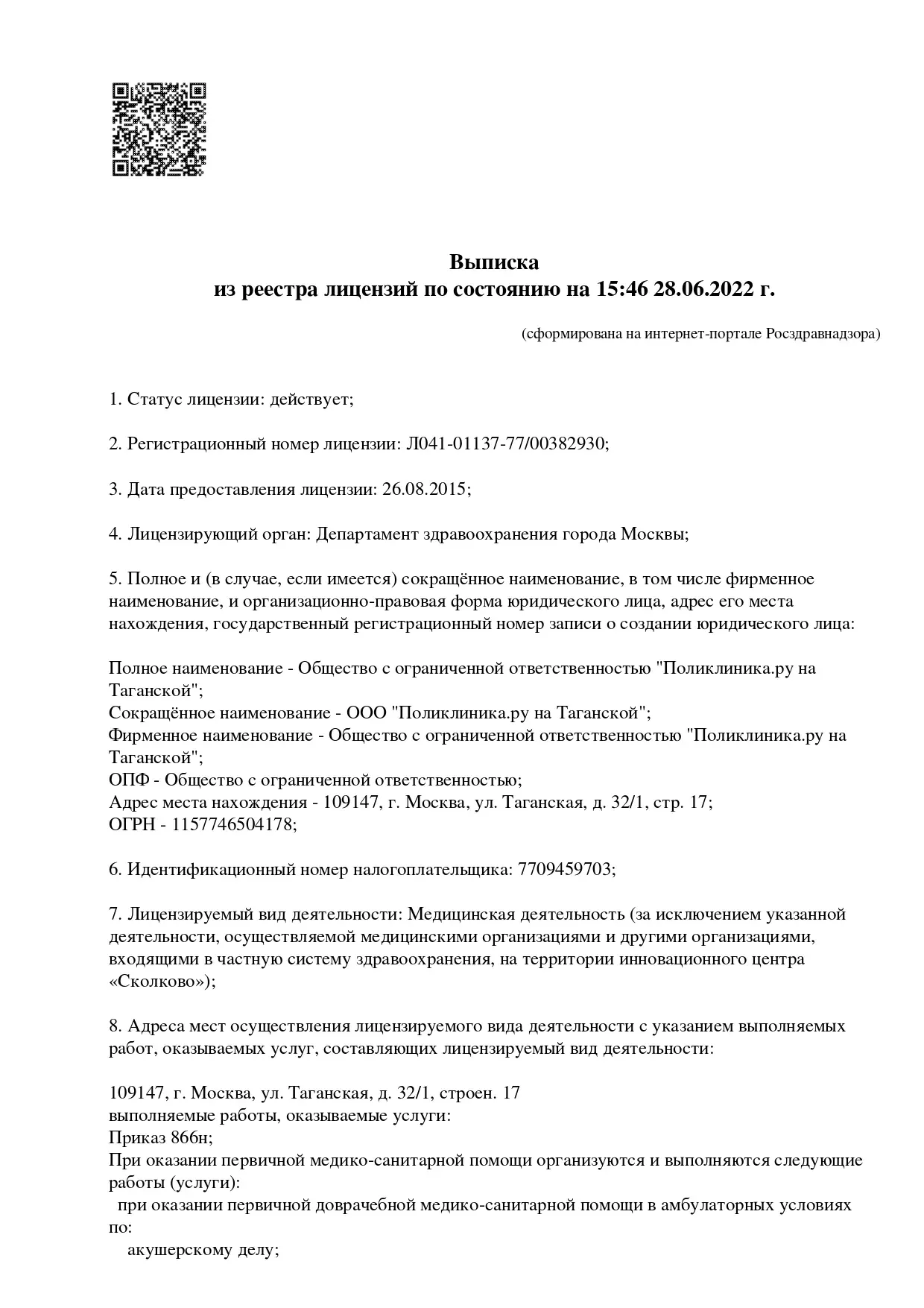 license_taganskaya_page_0001