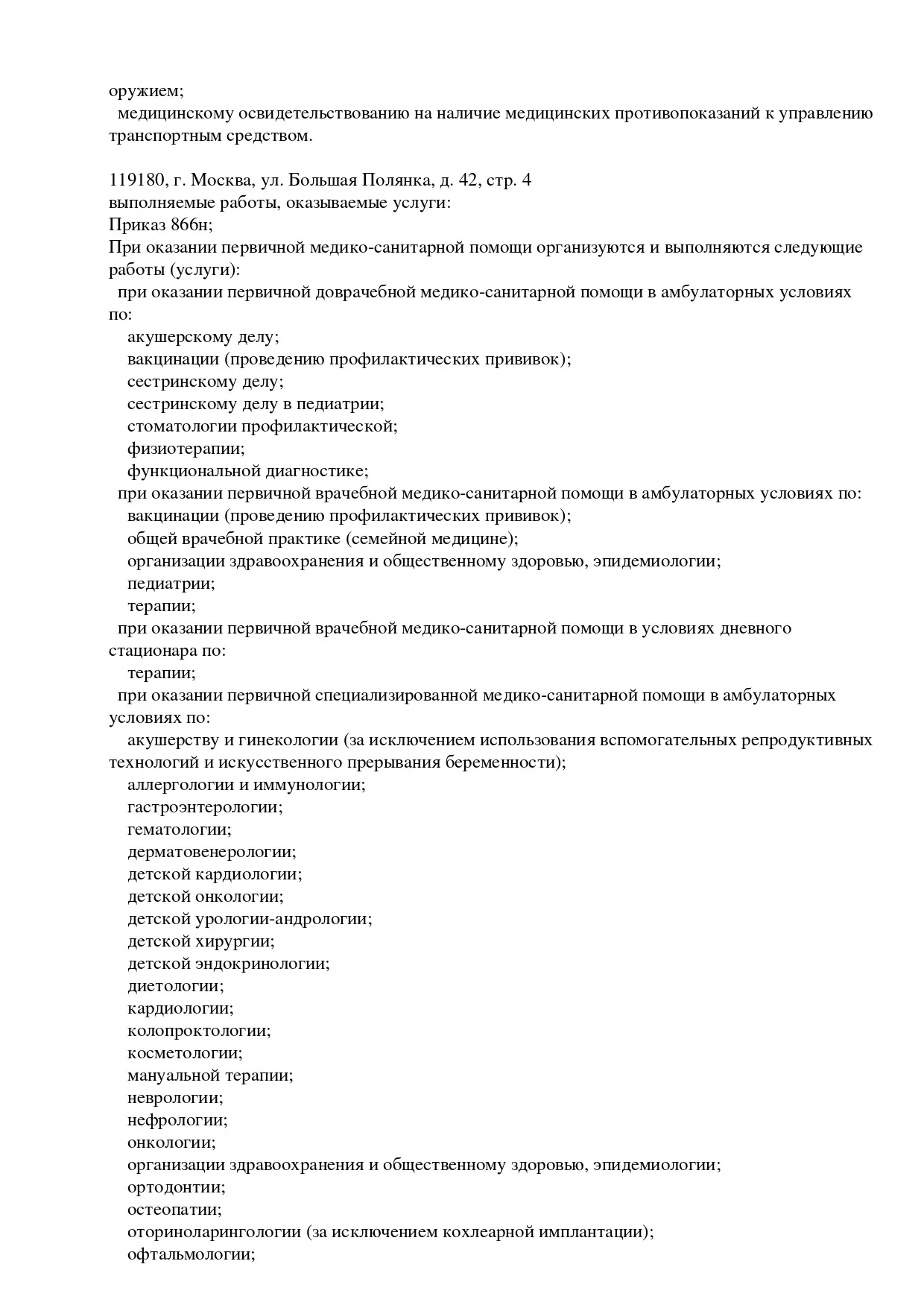 license_taganskaya_page_0003