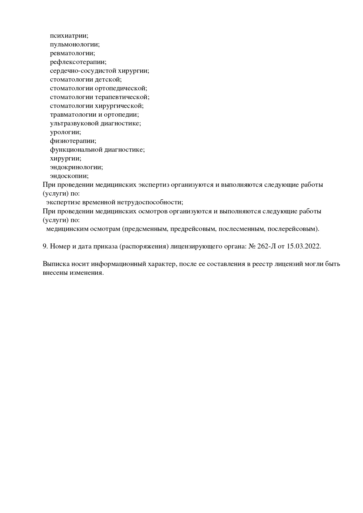 license_taganskaya_page_0004