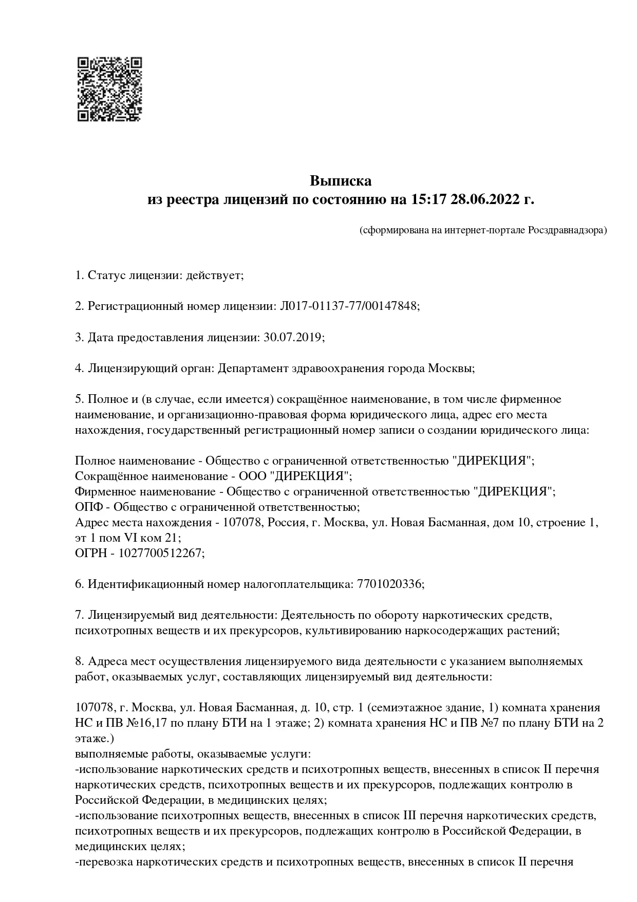 license_krasnye_vorota_page_0001