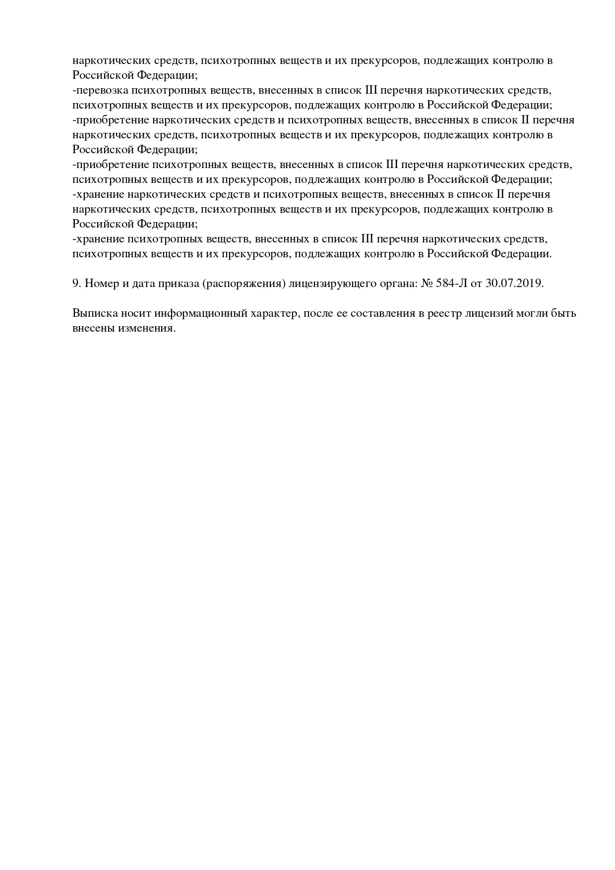 license_krasnye_vorota_page_0002