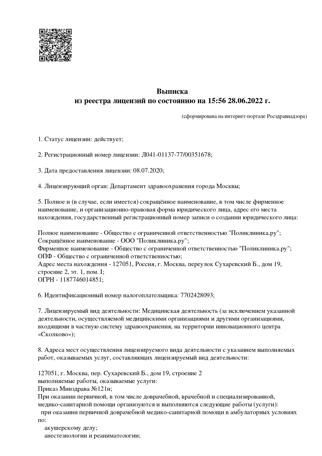 license_sukharevskaya_page_0001