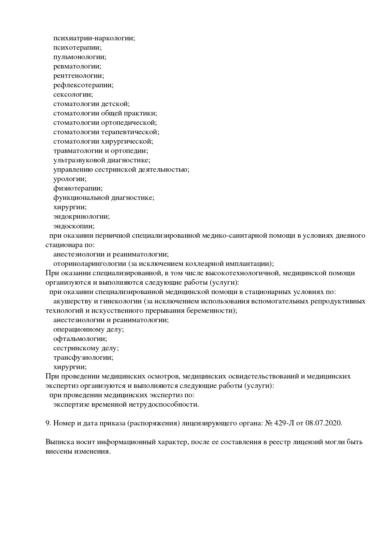 license_sukharevskaya_page_0003