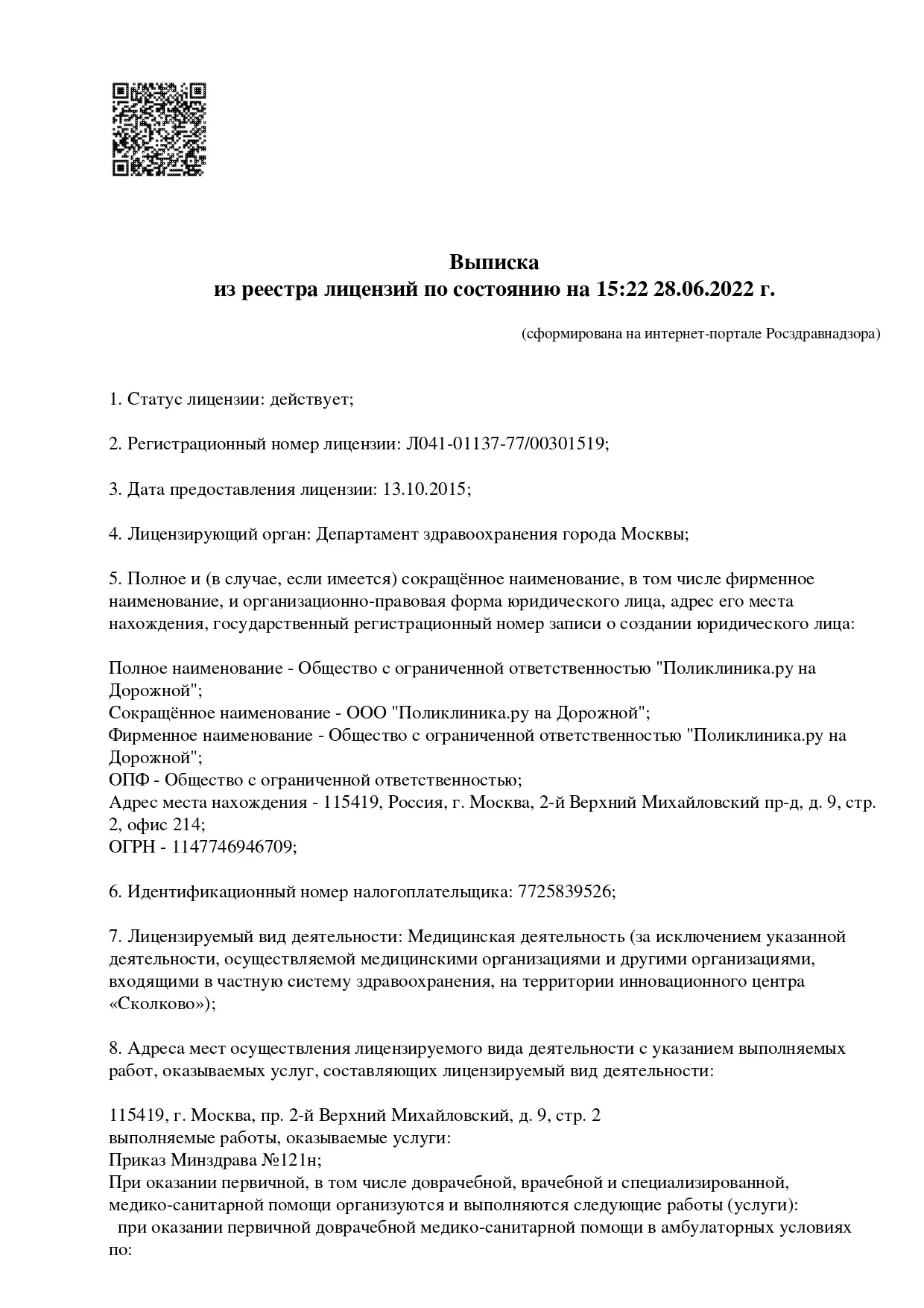 license_akademika_yangelya_page_0001