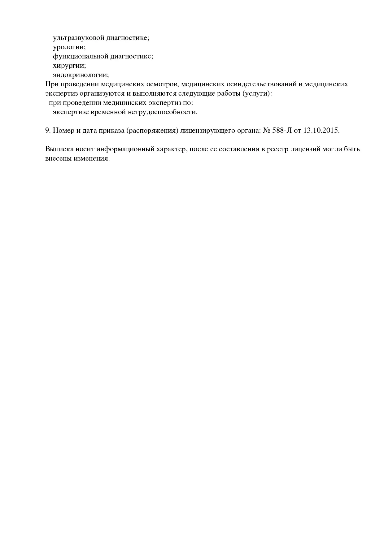 license_akademika_yangelya_page_0003