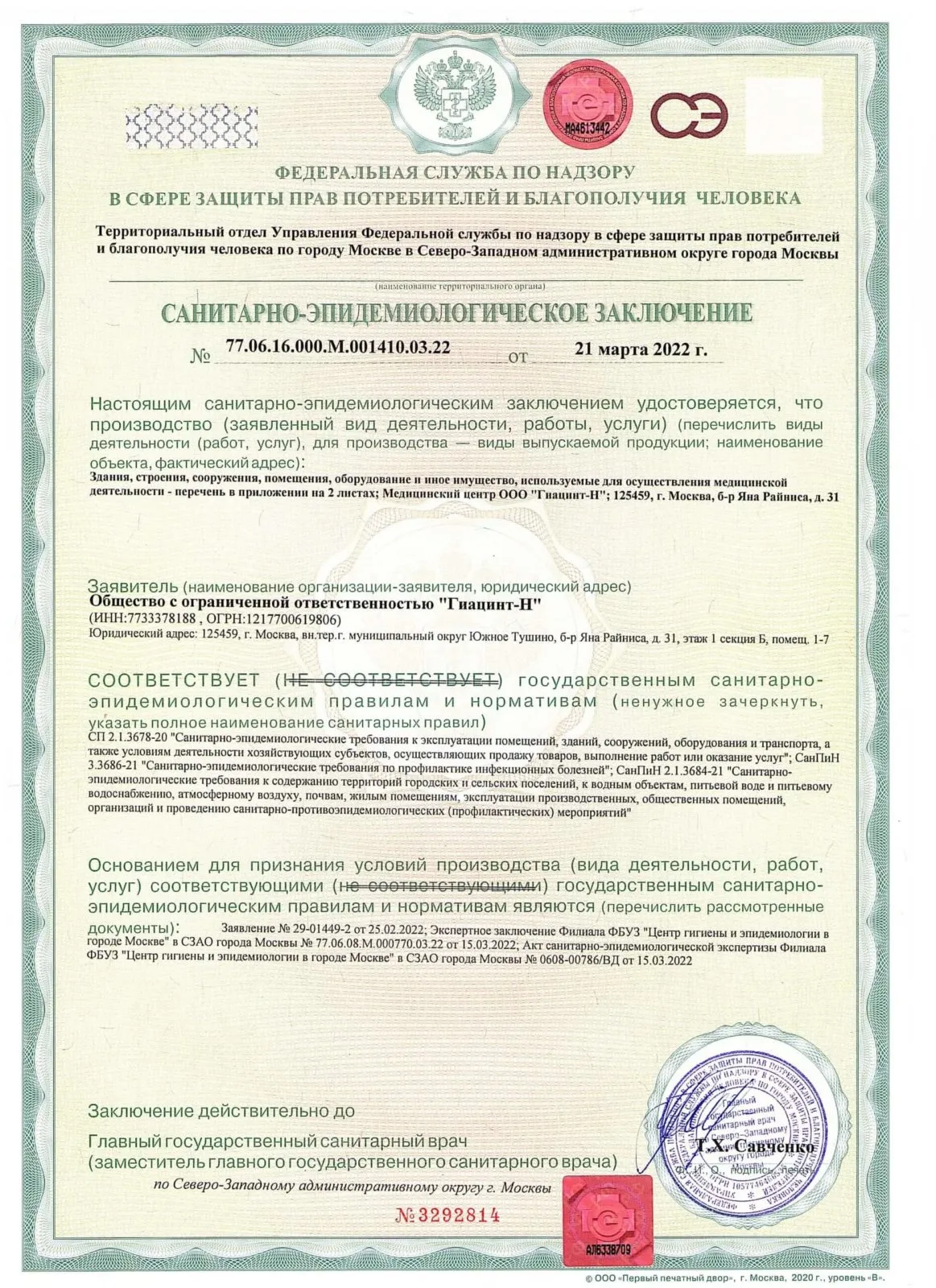 санитарно_эпидемиологичекое_заключеие-scaled-2