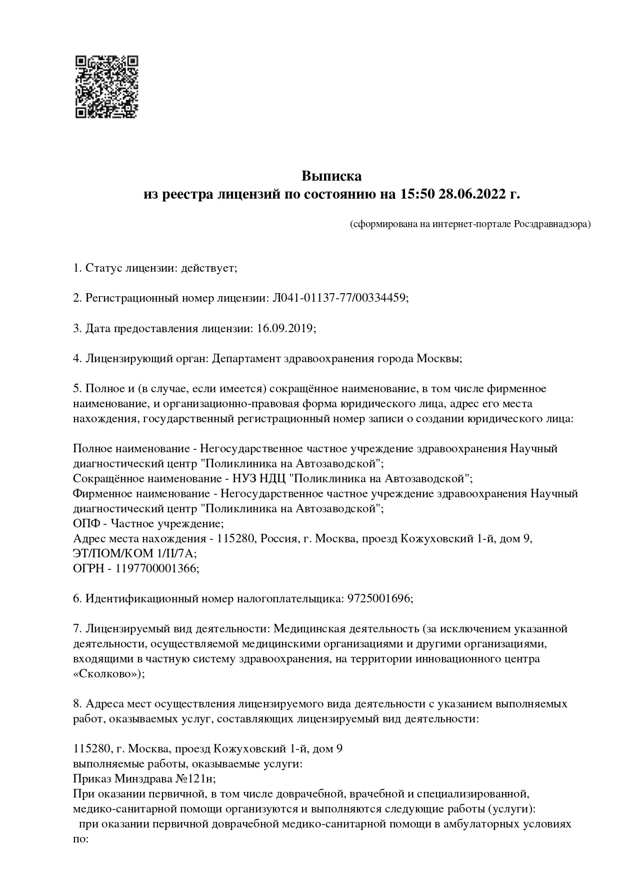 license_avtozavodskaya_page_0001