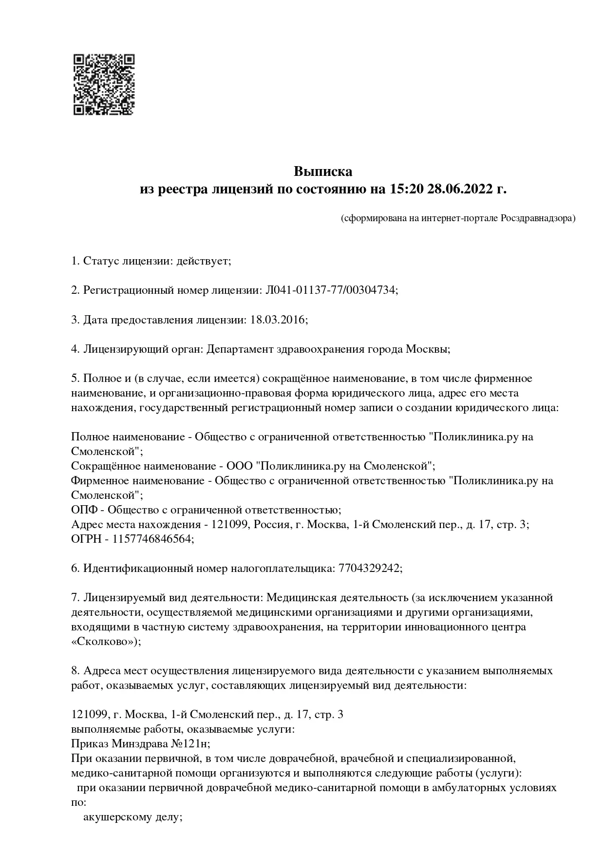 license_smolenskaya_page_0001