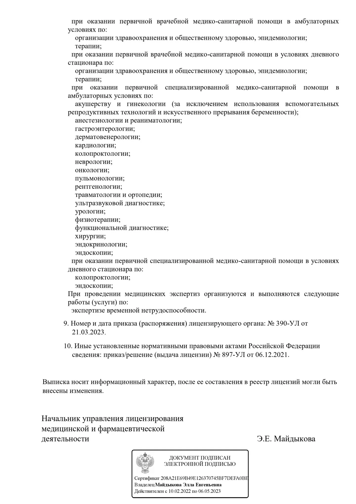 vypiska_iz_reestra_ajdiklinik_page-0002-scaled